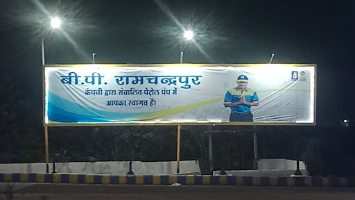 Bharat Petroleum, Petrol Pump -BP Ramchandrapur